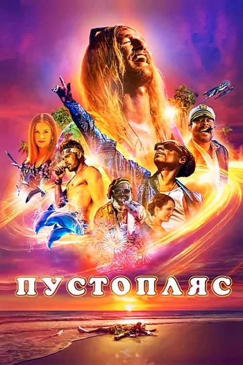 The Beach Bum poster