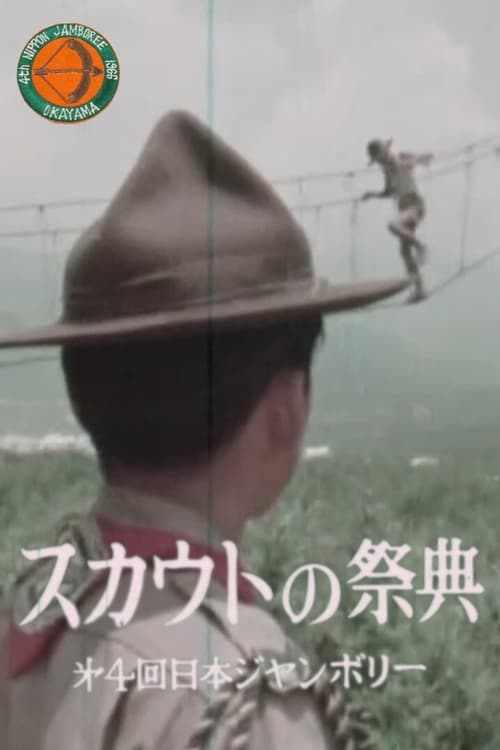 The 4th Nippon Jamboree (1966)