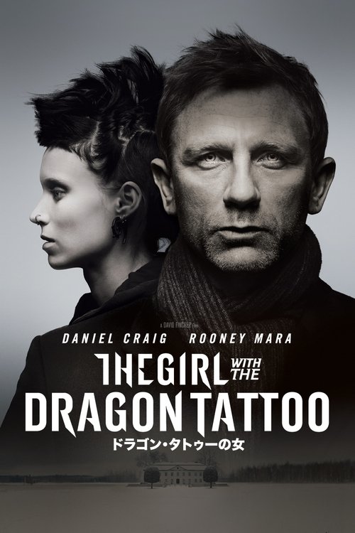 ドラゴン・タトゥーの女 movie poster player