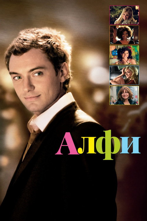 Алфи