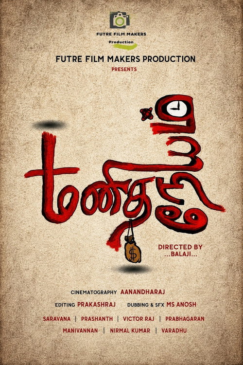 Manitha neyam