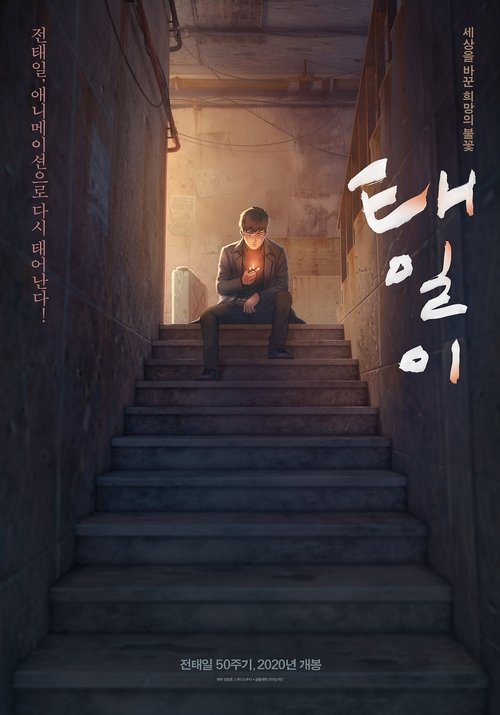 태일이 movie poster player