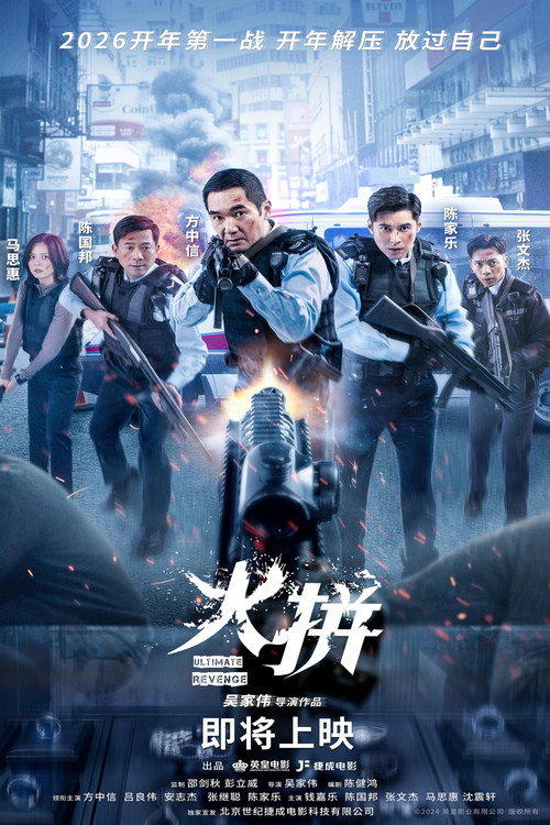 Ultimate Revenge poster