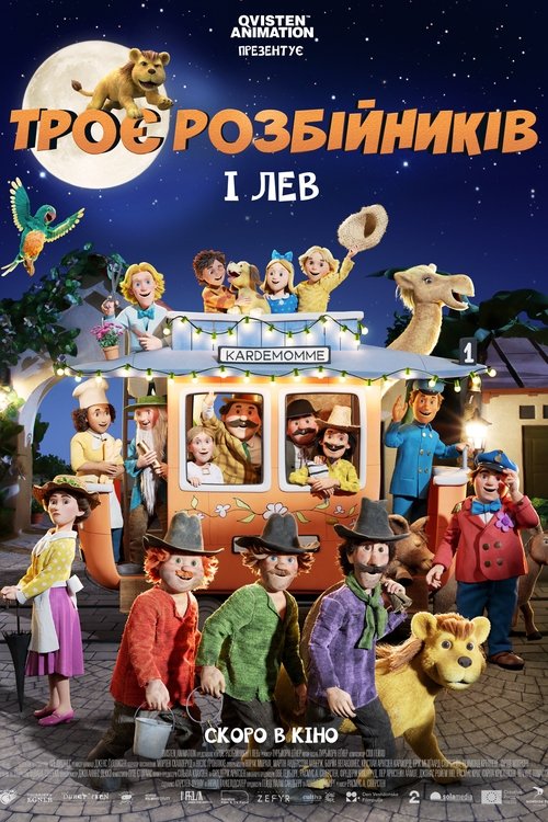 Троє розбійників і лев / Folk og røvere i Kardemomme by (2022) TMDB poster