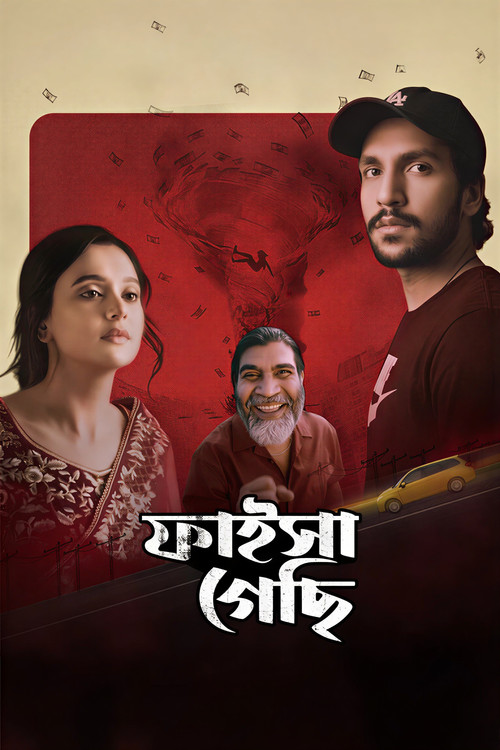 ফাইসা গেছি
