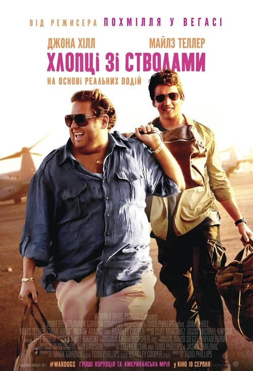 Хлопці зі стволами / War Dogs (2016) TMDB poster