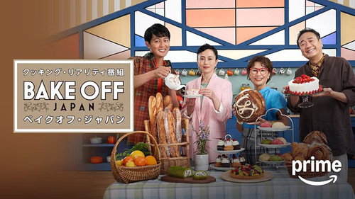 Bake Off Japan