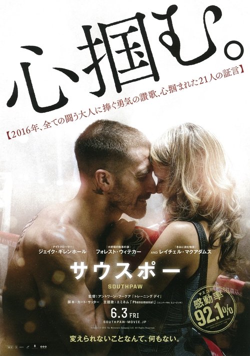 サウスポー movie poster player