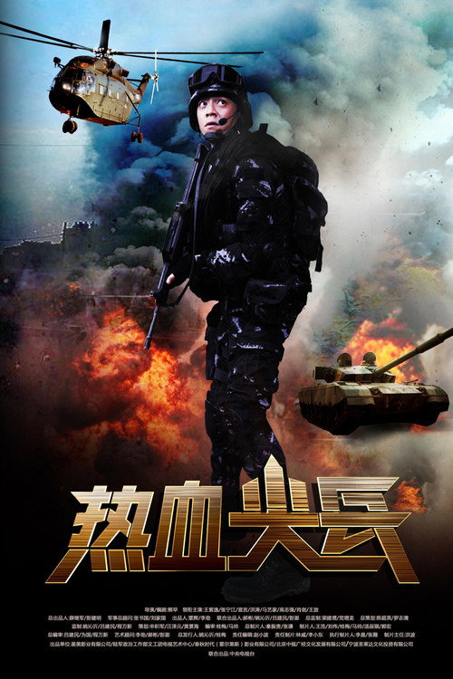 Soldier's Way (2017) poster