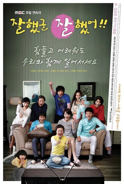 잘했군 잘했어, S01 - (2009)