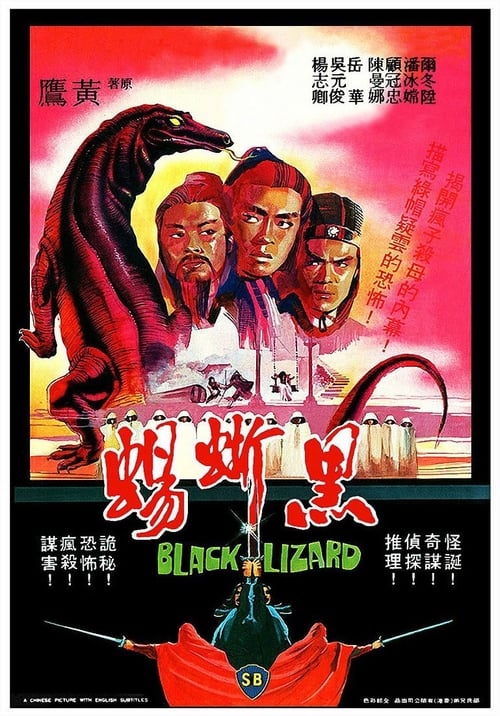 The Black Lizard poster