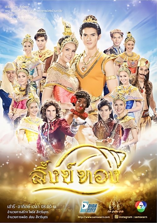 爱情路 poster