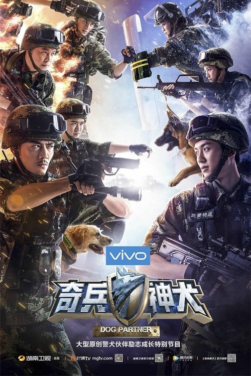 奇兵神犬 (2017)