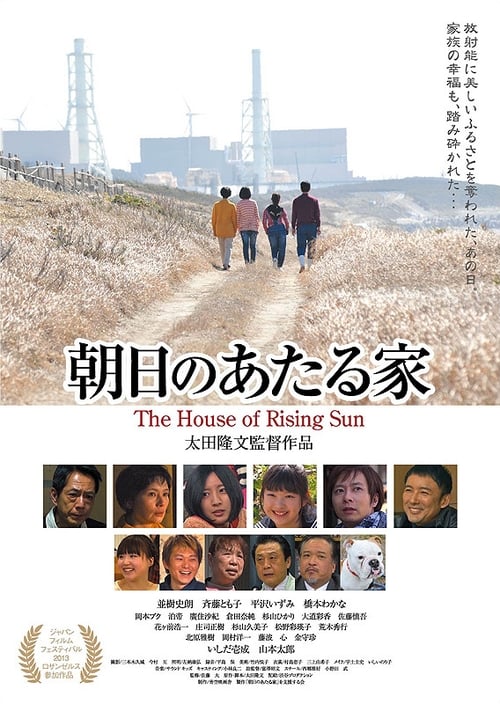 The House of Rising Sun (2013)
