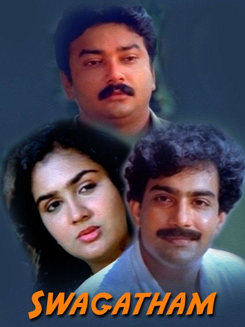 സ്വാഗതം