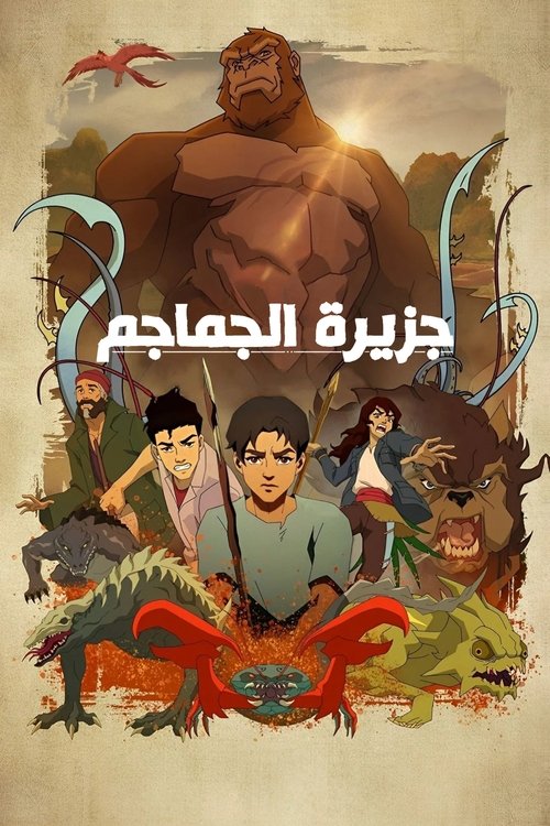 جزيرة الجماجم