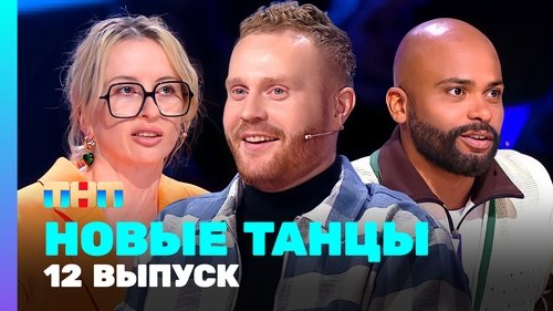 Image de l'épisode 12