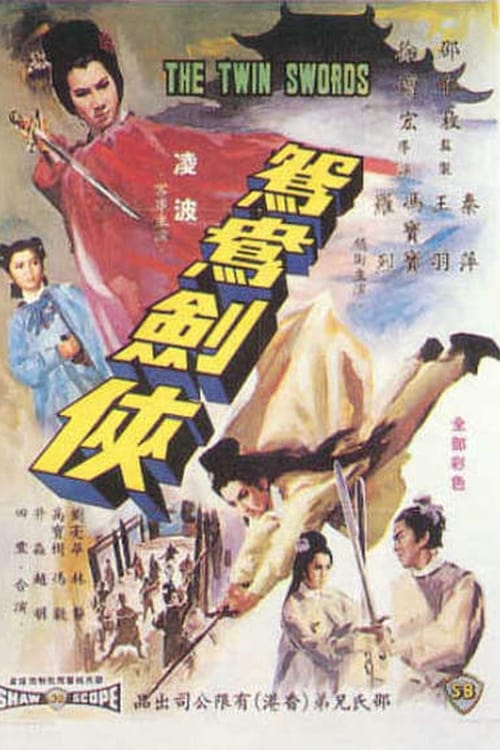 The Twin Swords (1965)