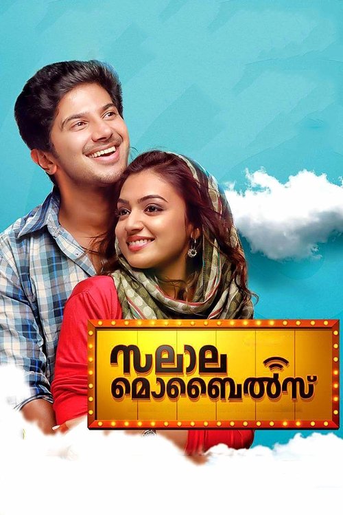 സലാല മൊബൈല്സ് movie poster player