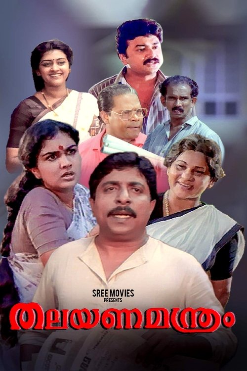 Thalayanamanthram poster