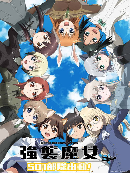 强袭魔女 501部队出发！