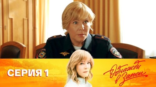 Image de l'épisode 1