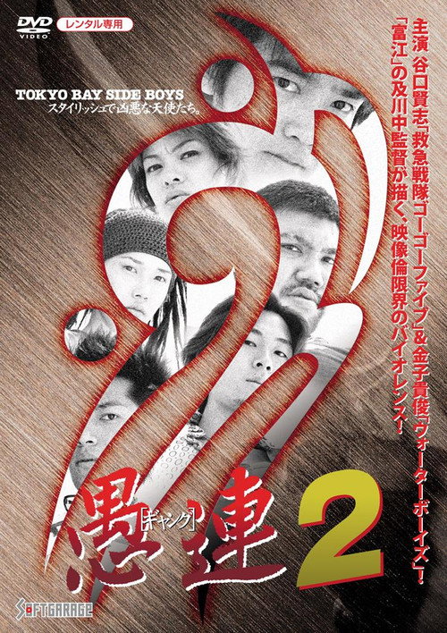 Gang 2 poster