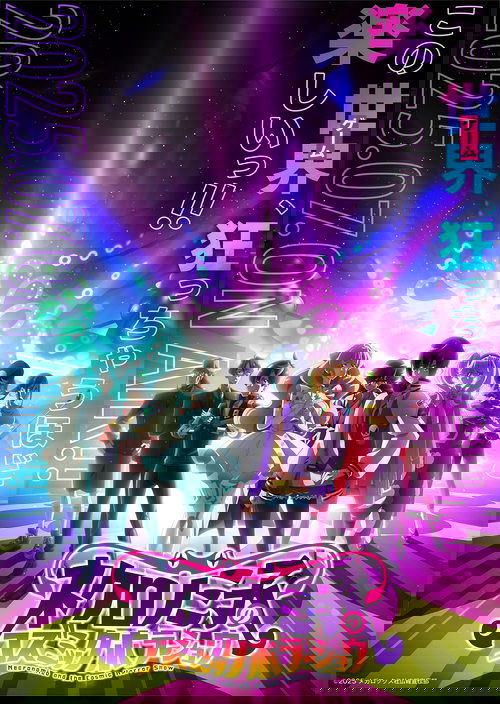 ネクロノミ子のコズミックホラーショウ