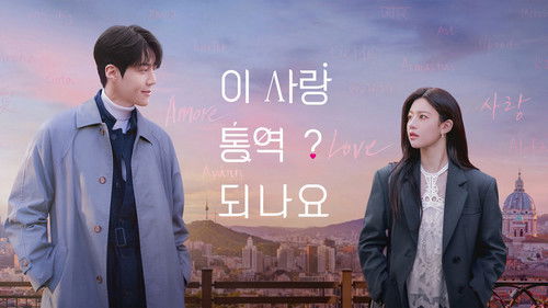 Can This Love Be Translated?