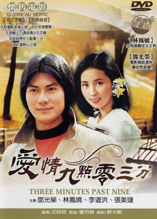 碧海情天 (1978)