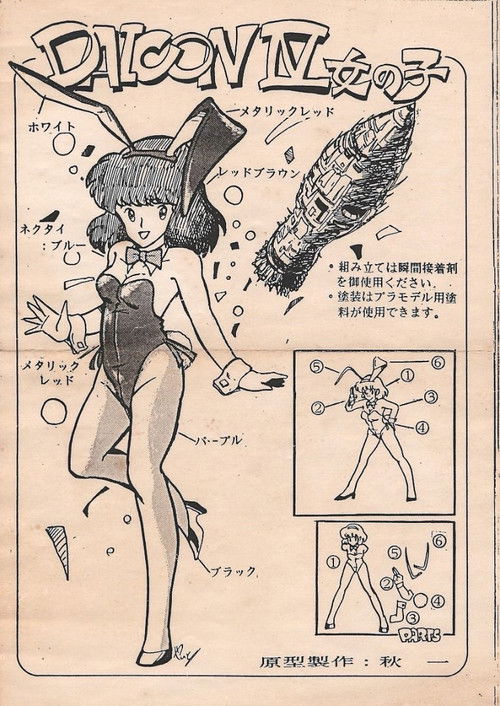 Daicon IV Opening Animation