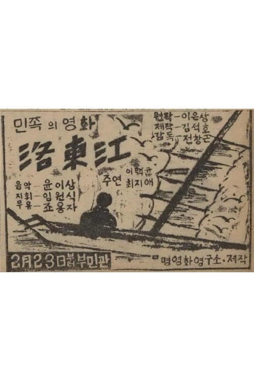 Nakdong River (1952)