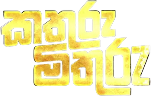 Kathuru Mithuru logo