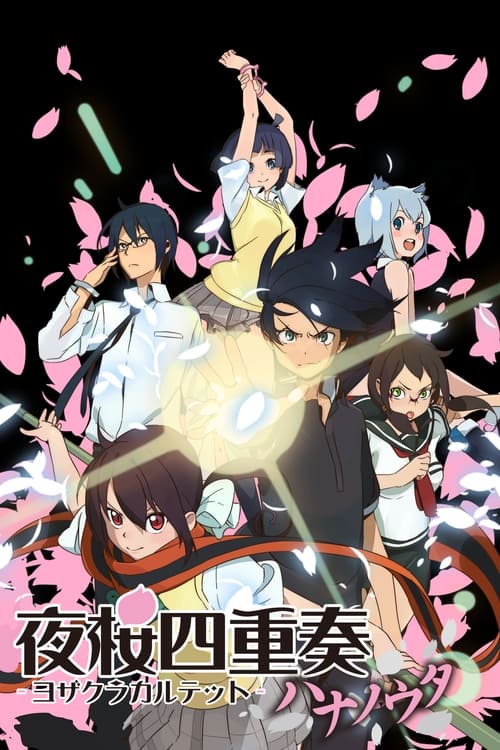 Poster Yozakura Quartet: Hana no Uta