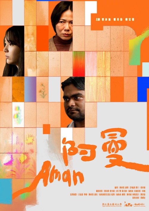 阿曼
