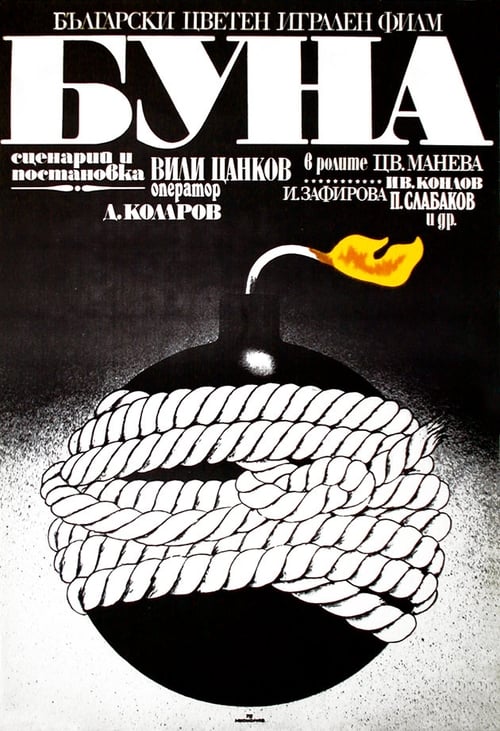 Буна (1975)
