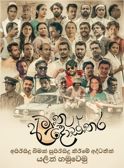 Amuthu Dosthara cover