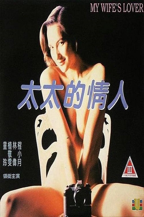 Tai tai dik ching yan movie poster player