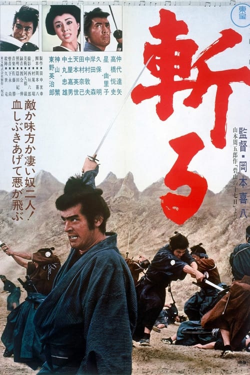 斬る (1968) poster