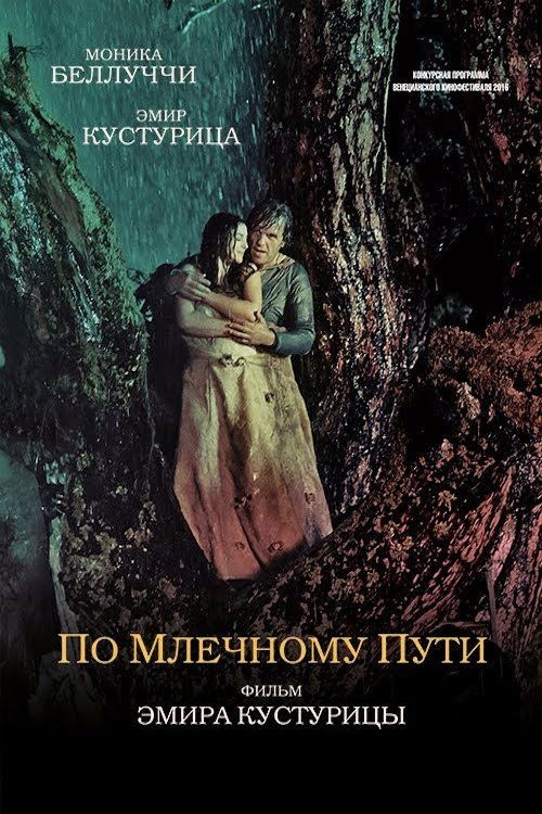 On the Milky Road poster