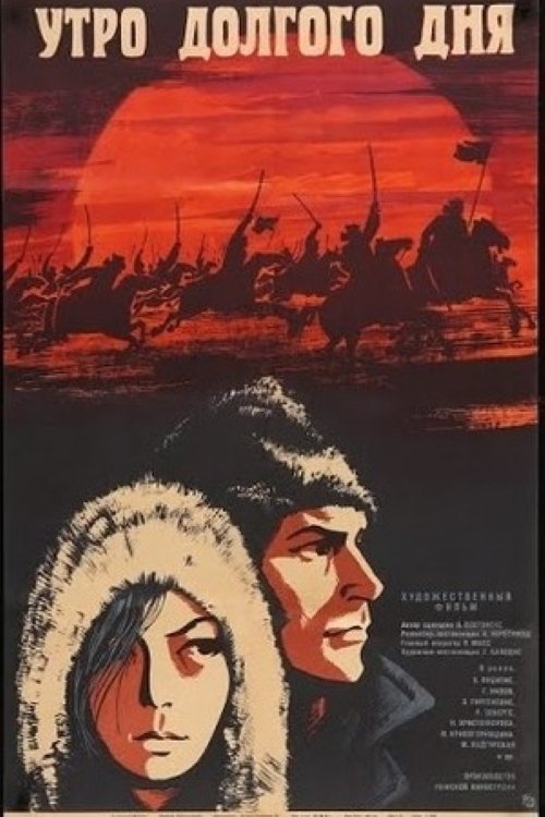 Poster for Long Day Morning (1968)