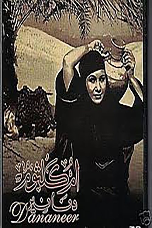 Dananeer movie poster player