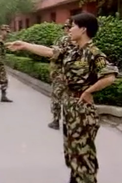 Special Policewoman Lei Min (1995) poster