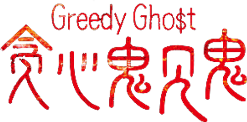GREEDY GHOST