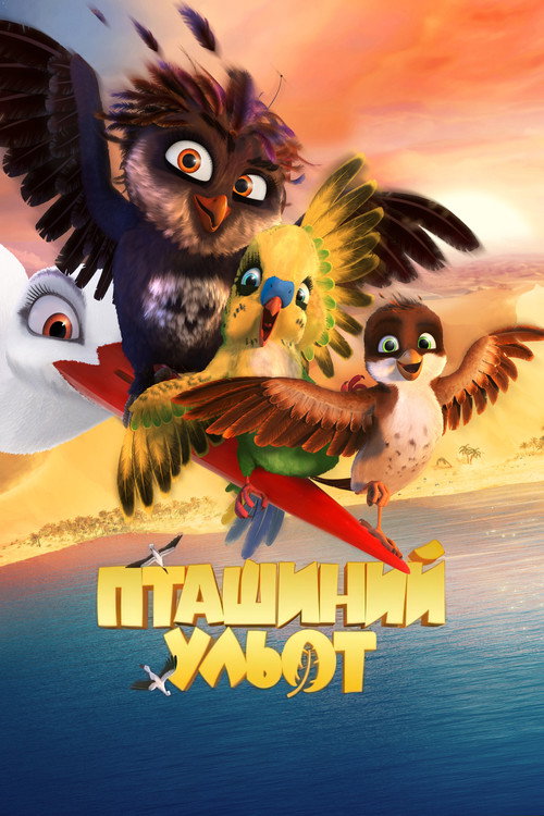 A Stork's Journey poster