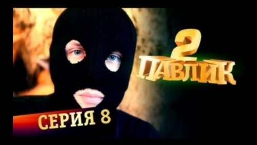 Image de l'épisode 8