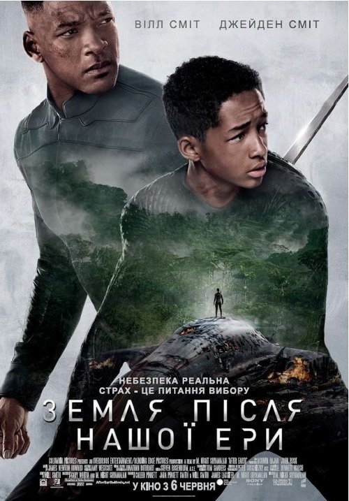 Земля після нашої ери / After Earth (2013) TMDB poster