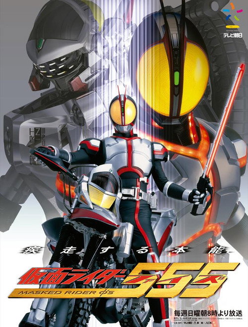 Poster for MASKED RIDER Φ'S