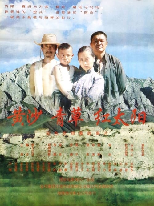 Sweet Grass (1994)