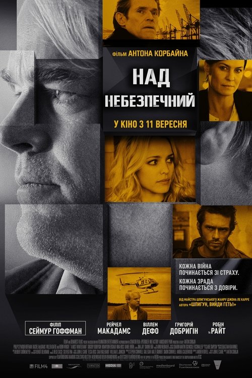 Наднебезпечний / A Most Wanted Man (2014) TMDB poster